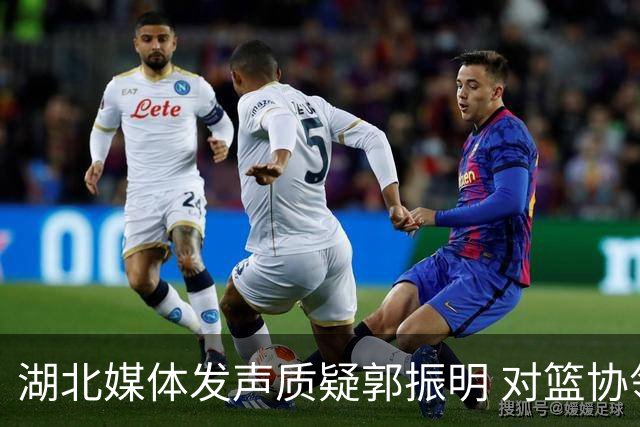 湖北媒体发声质疑郭振明 对篮协领导不满感慨“白白索取”运动员努力